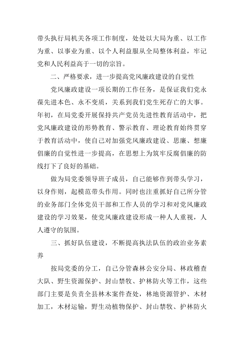 林业局局长述职报告范文5篇汇总_第2页