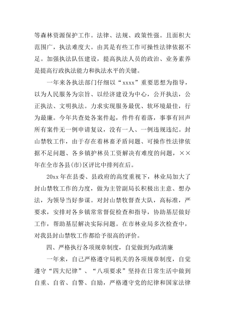 林业局局长述职报告范文5篇汇总_第3页