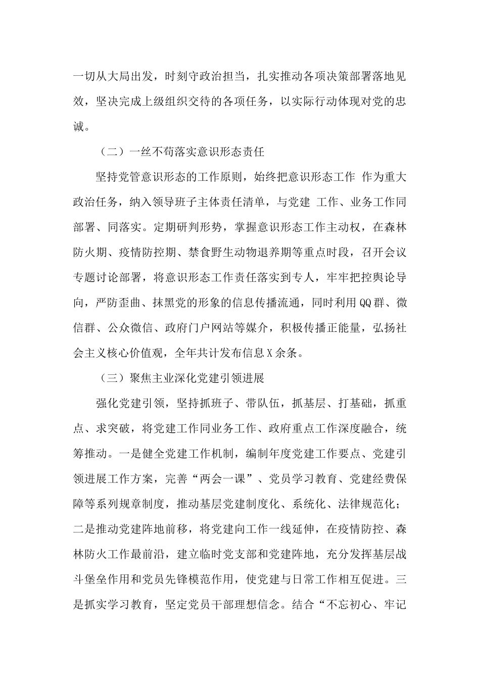 林业局工作情况报告_第2页