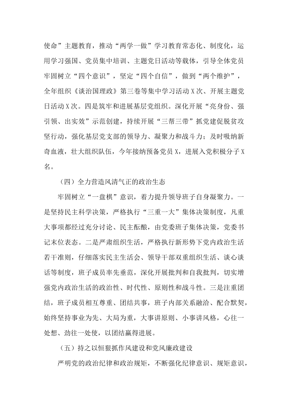 林业局工作情况报告_第3页