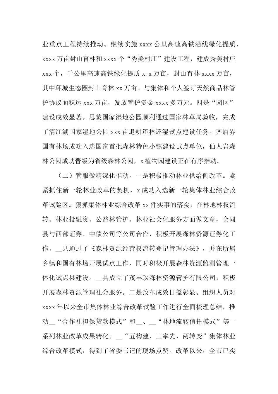 林业局年度工作总结及下一年工作计划范文_第2页