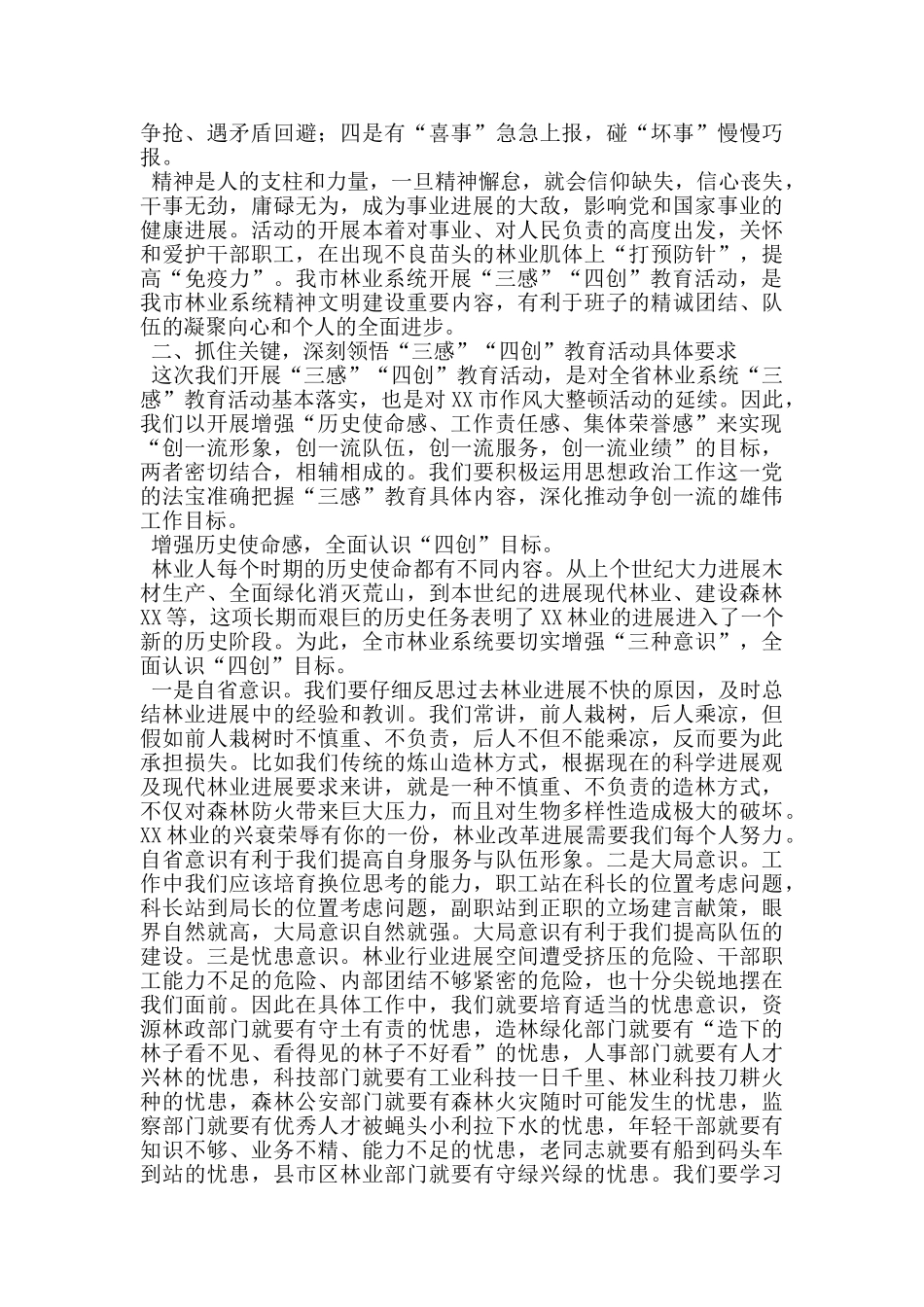 林业局张在全市三感四创教育动员大会上的讲话_第3页