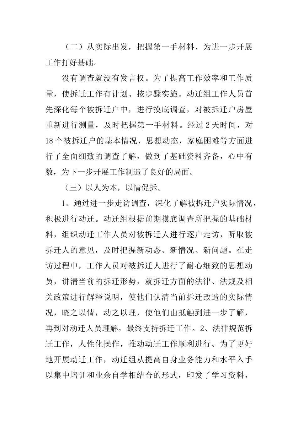 林业局拆迁工作总结范文_第2页