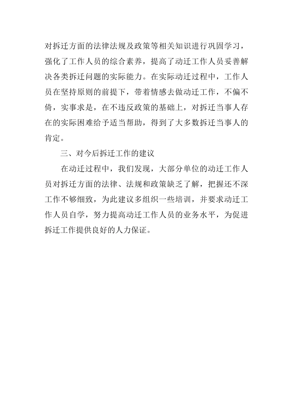 林业局拆迁工作总结范文_第3页