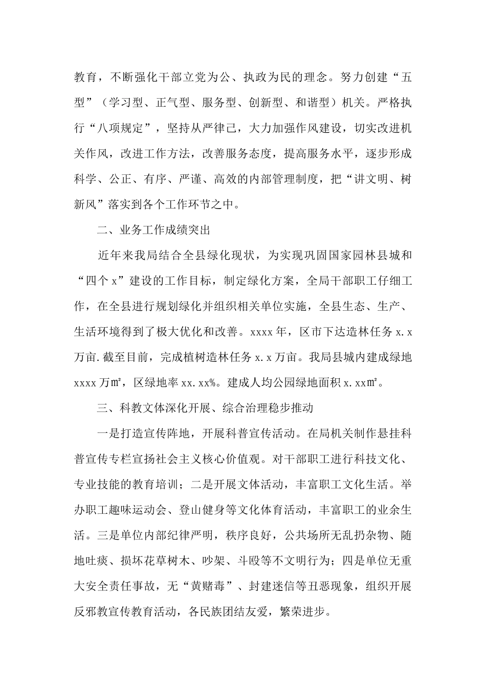 林业局文明县城建设工作总结_第2页