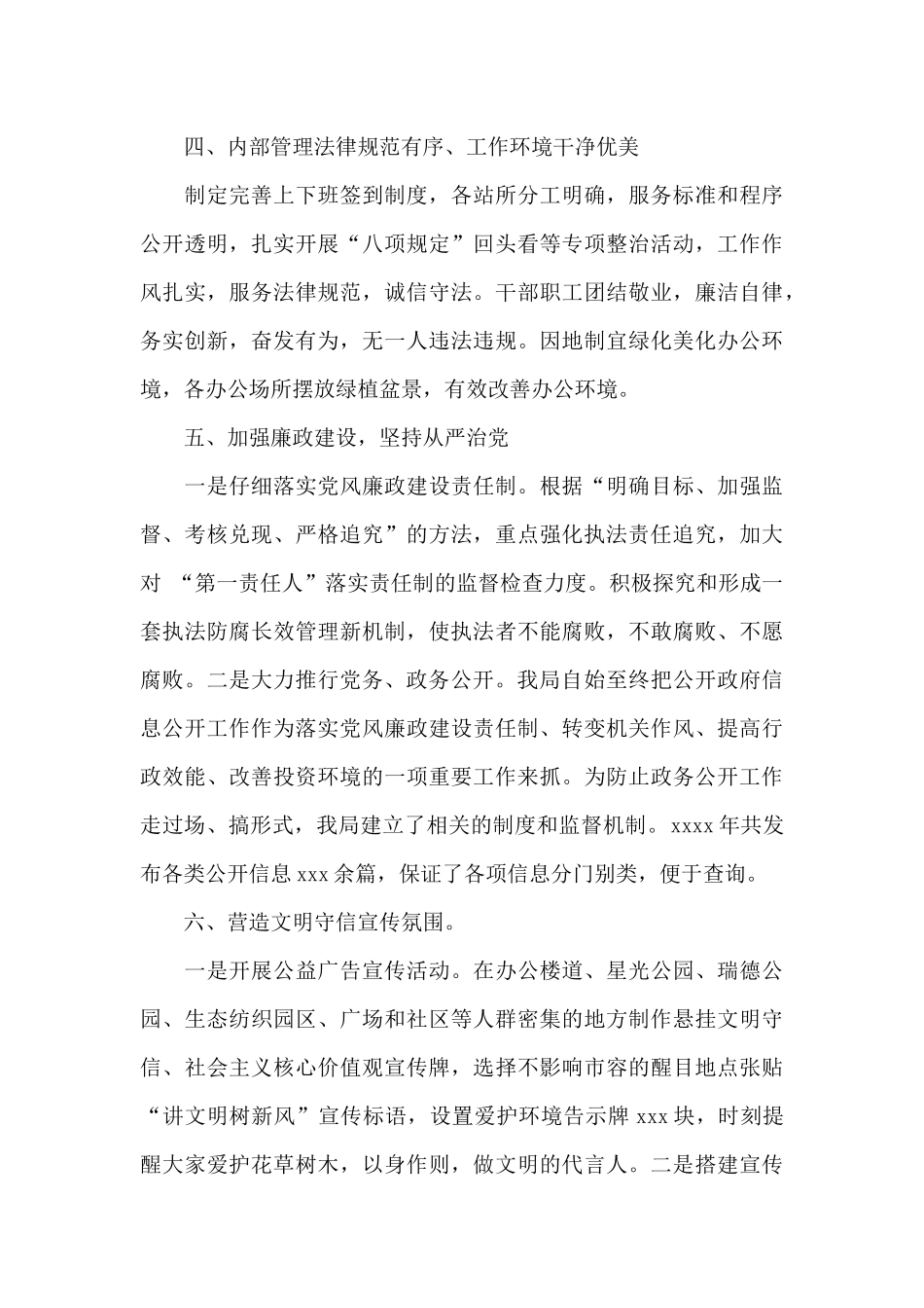林业局文明县城建设工作总结_第3页