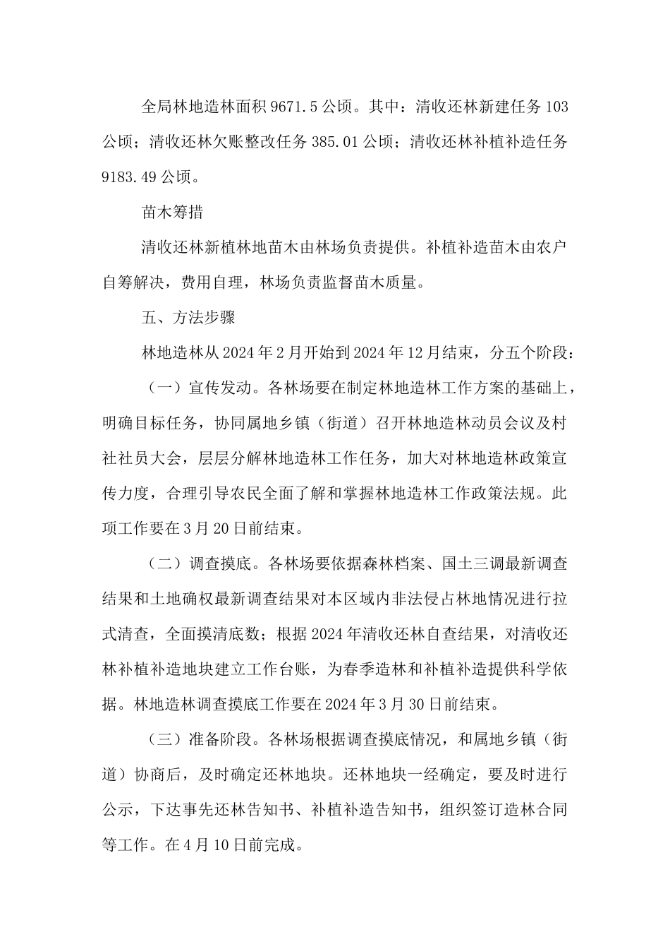 林业局林地造林实施方案_第2页