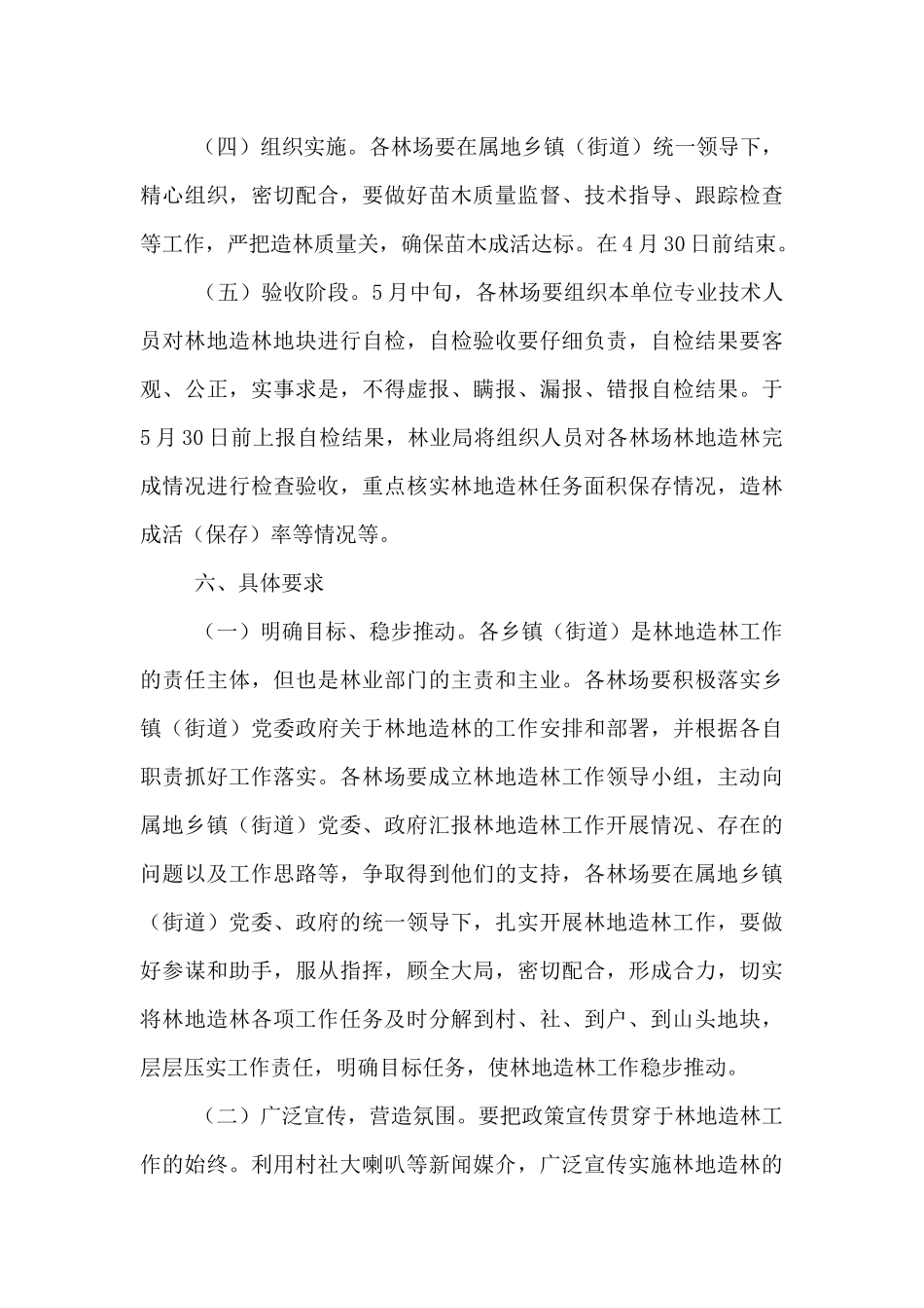 林业局林地造林实施方案_第3页