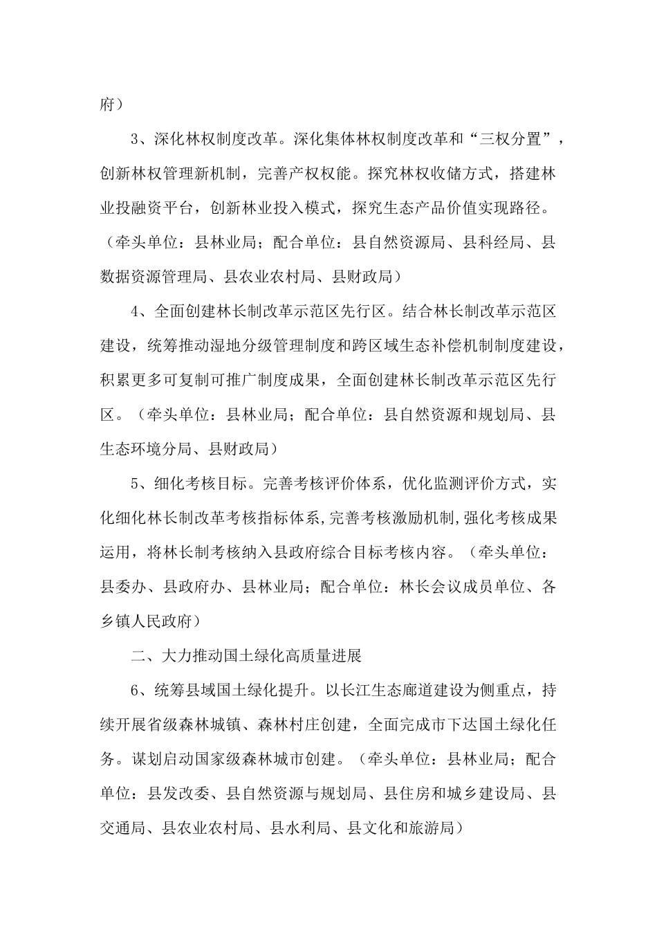 林业局林长制工作要点_第2页