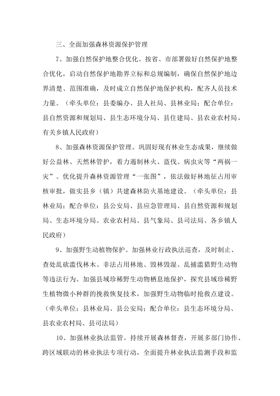 林业局林长制工作要点_第3页