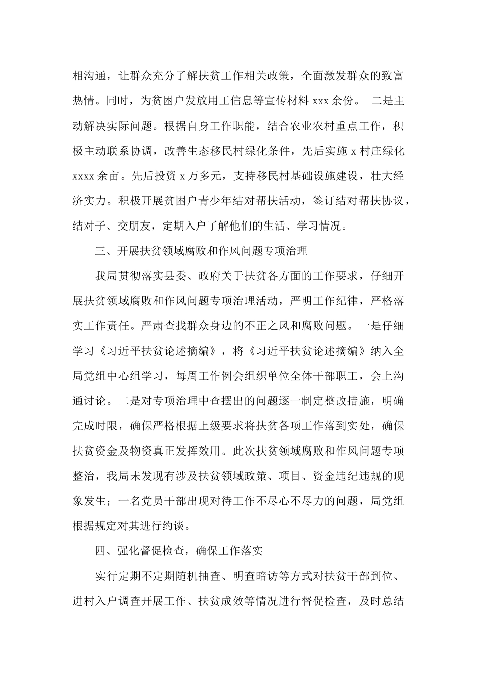 林业局精准扶贫工作总结范文_第2页