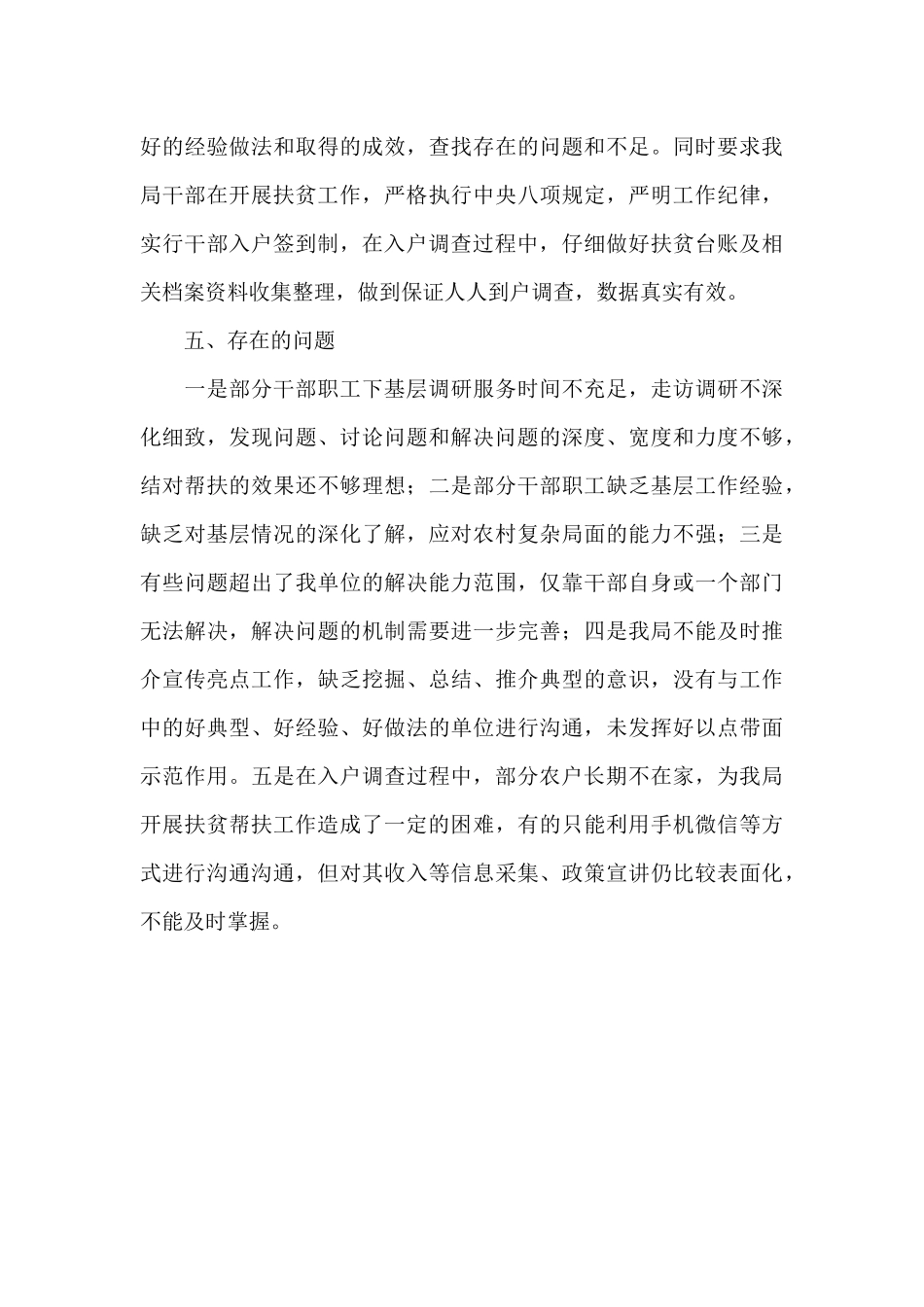 林业局精准扶贫工作总结范文_第3页