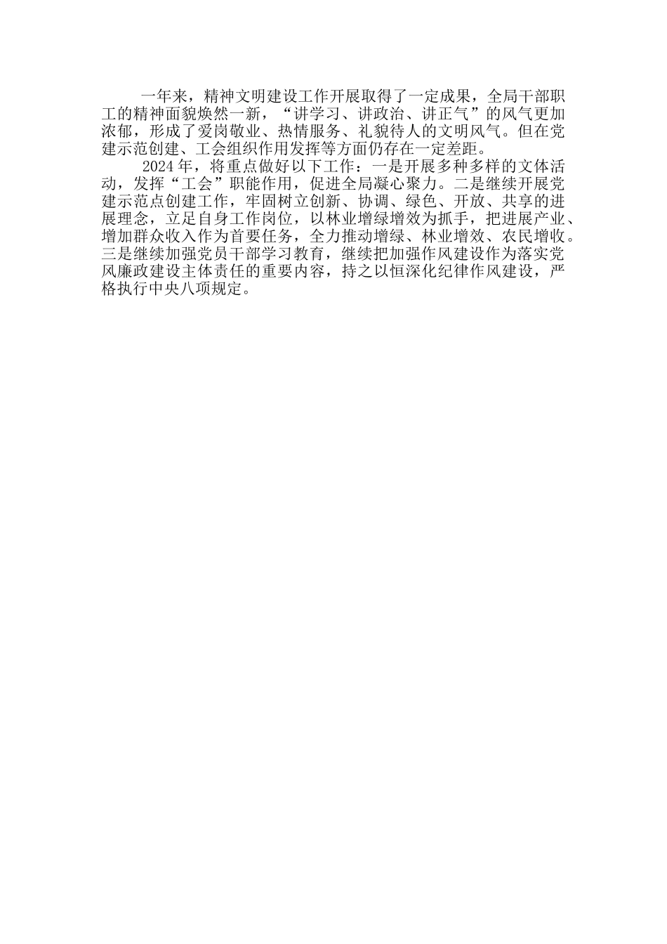 林业局精神文明工作总结_第2页