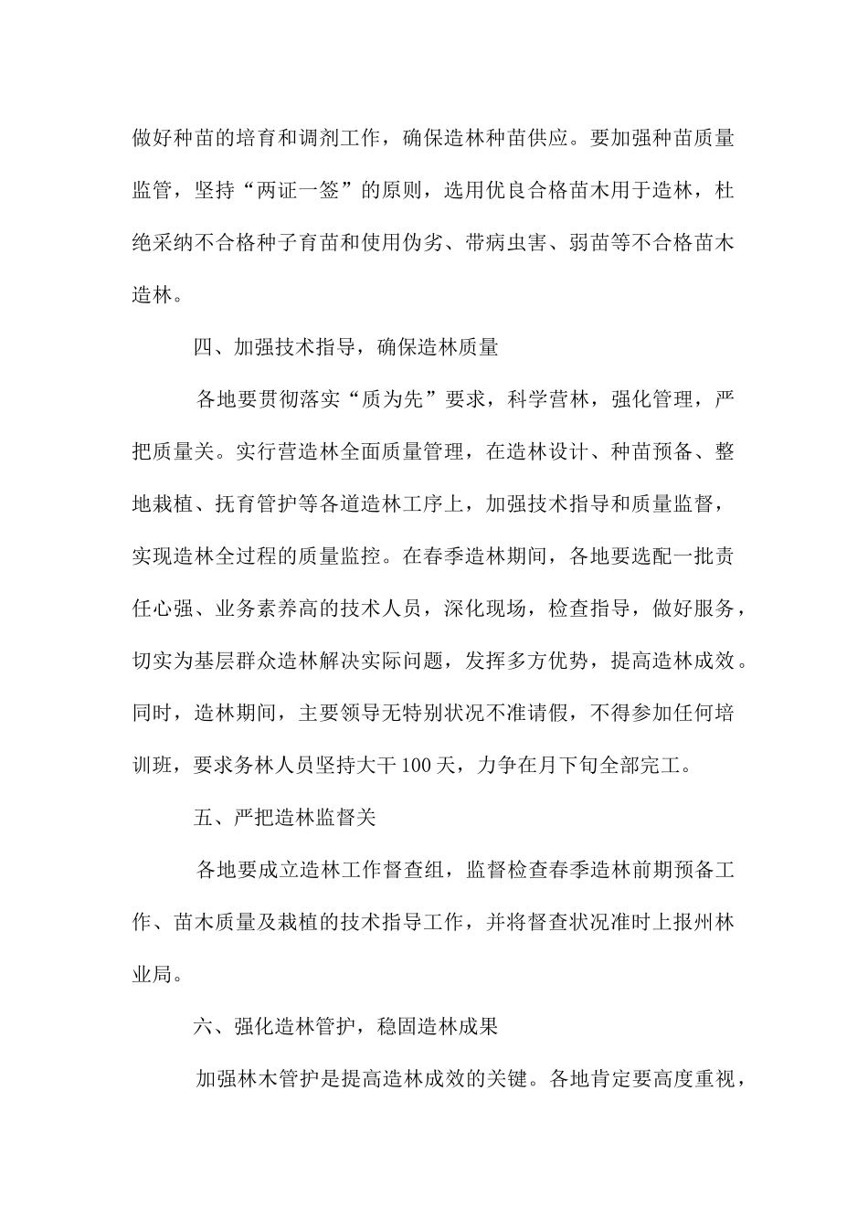 林业局造林工作通知_第2页