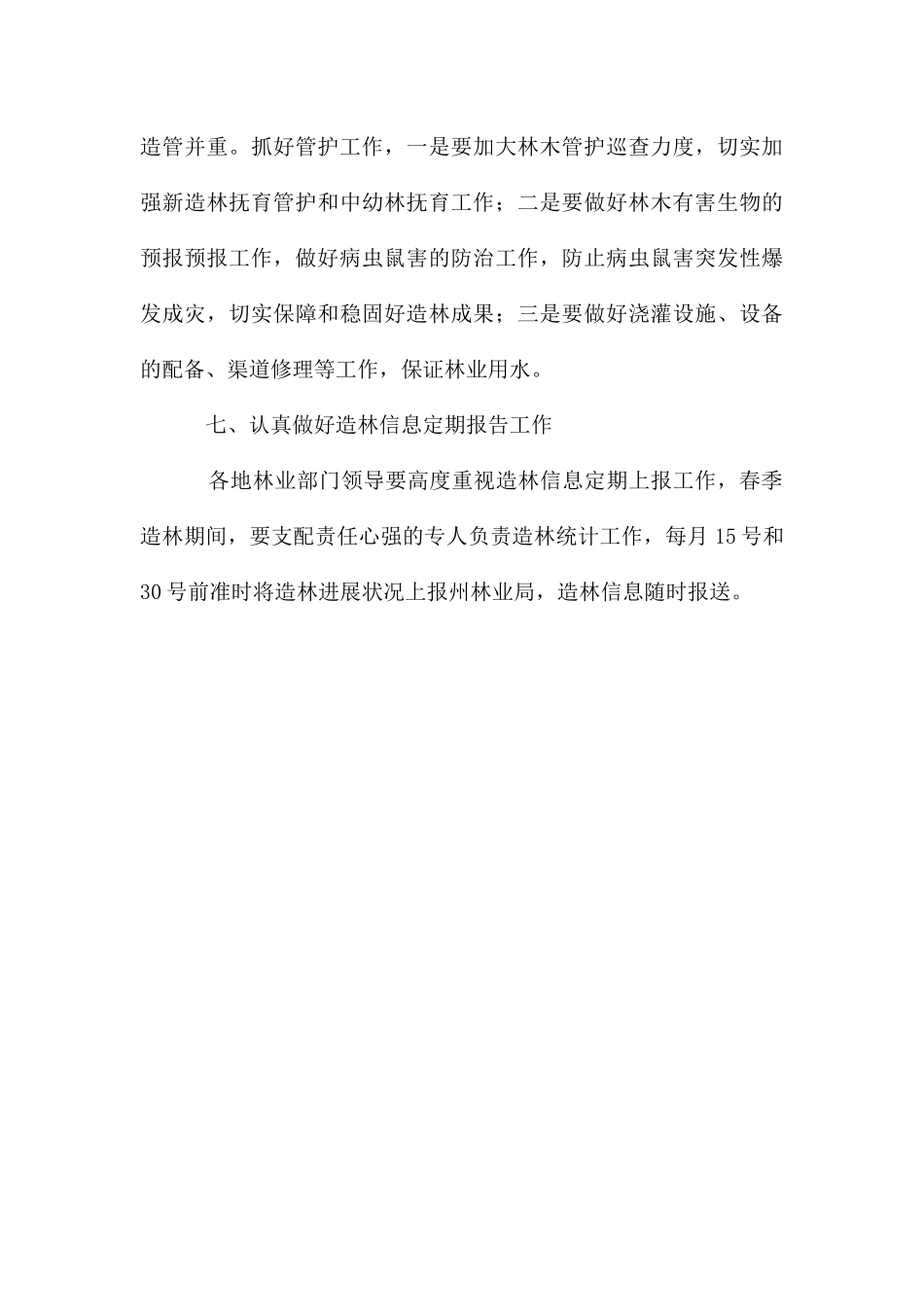林业局造林工作通知_第3页
