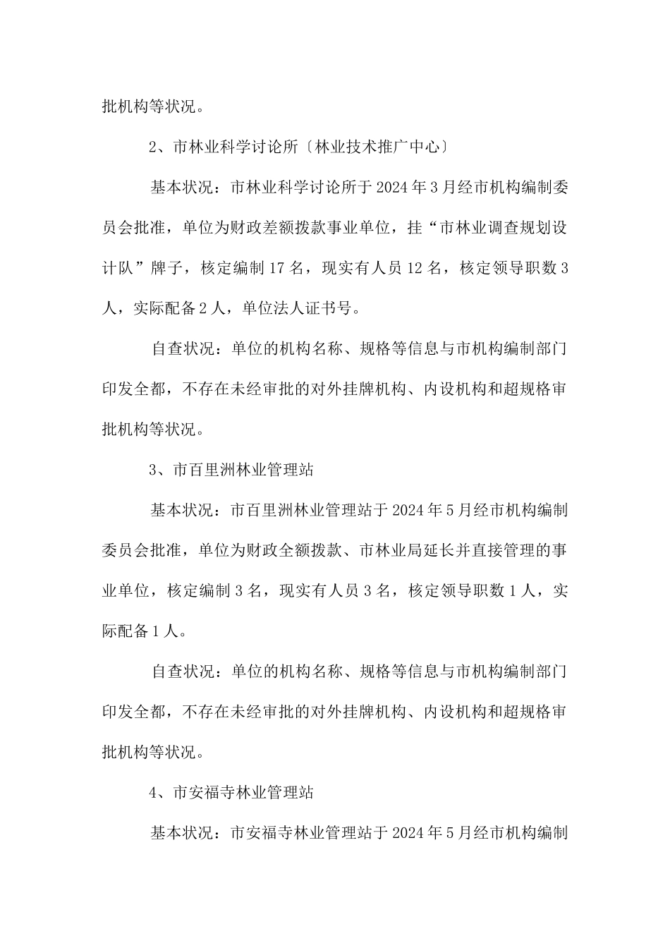 林业局部门审核自查报告_第3页