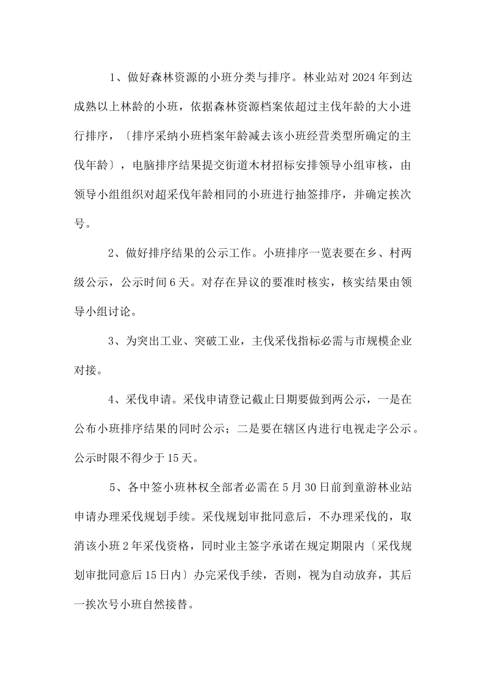 林业局采伐指标分配方案_第2页