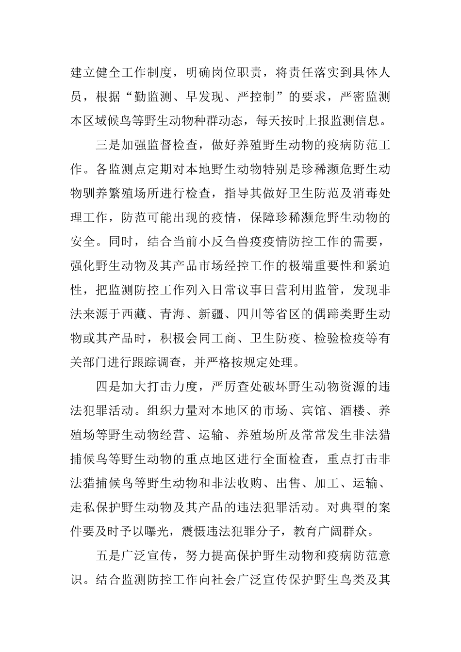 林业局野生动物疫源疫病监控工作总结_第2页
