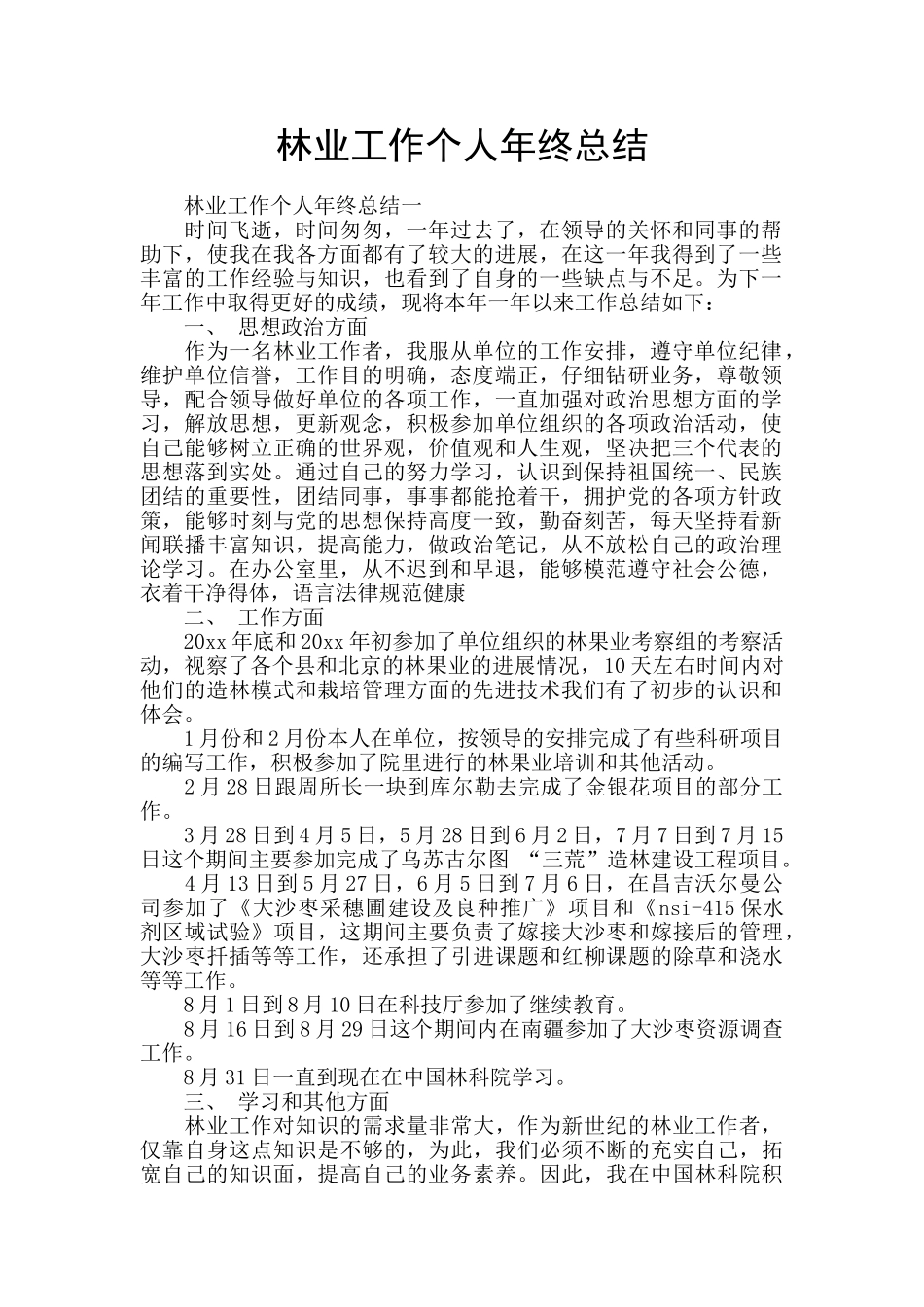 林业工作个人年终总结_第1页