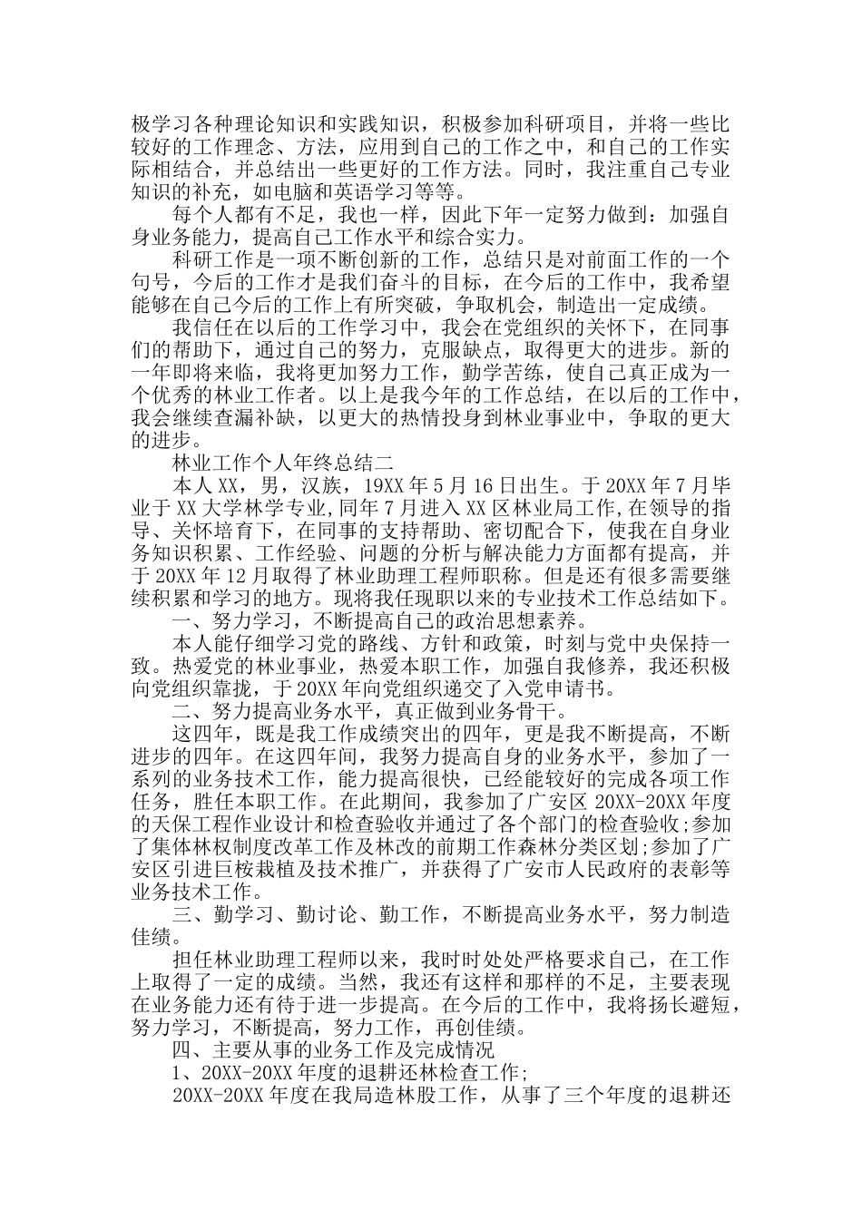 林业工作个人年终总结_第2页