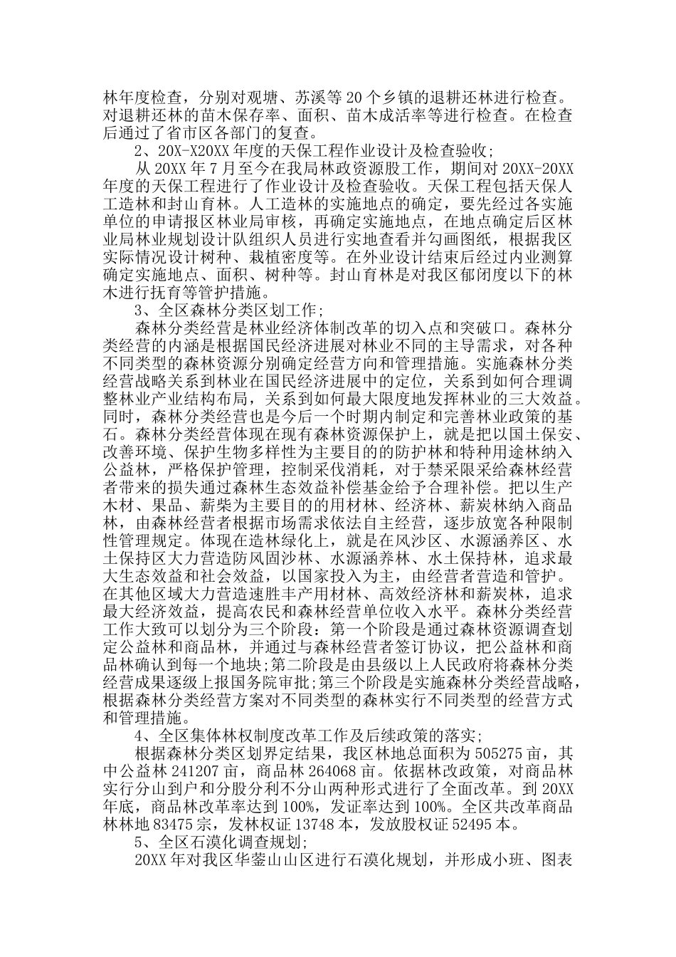 林业工作个人年终总结_第3页