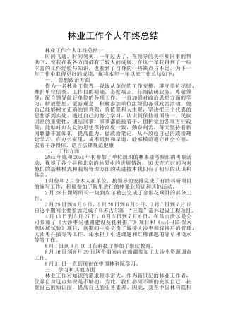 林业工作个人年终总结