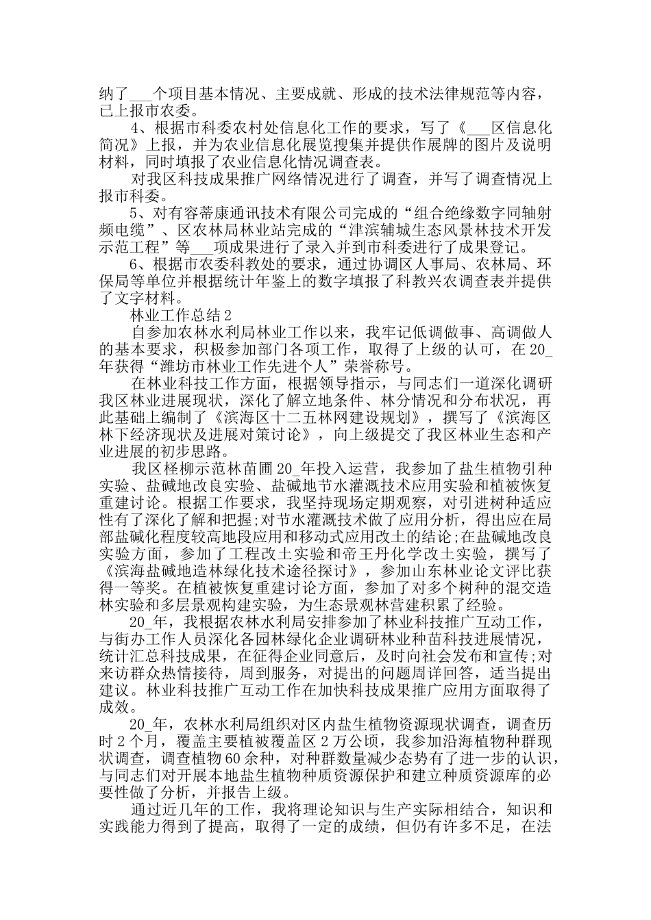 林业工作总结范文2024五篇_第2页