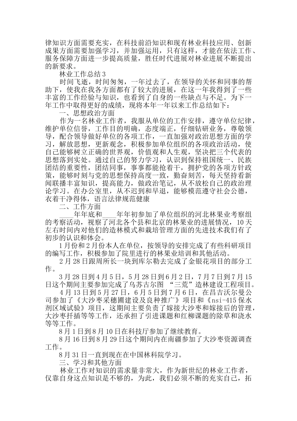 林业工作总结范文2024五篇_第3页