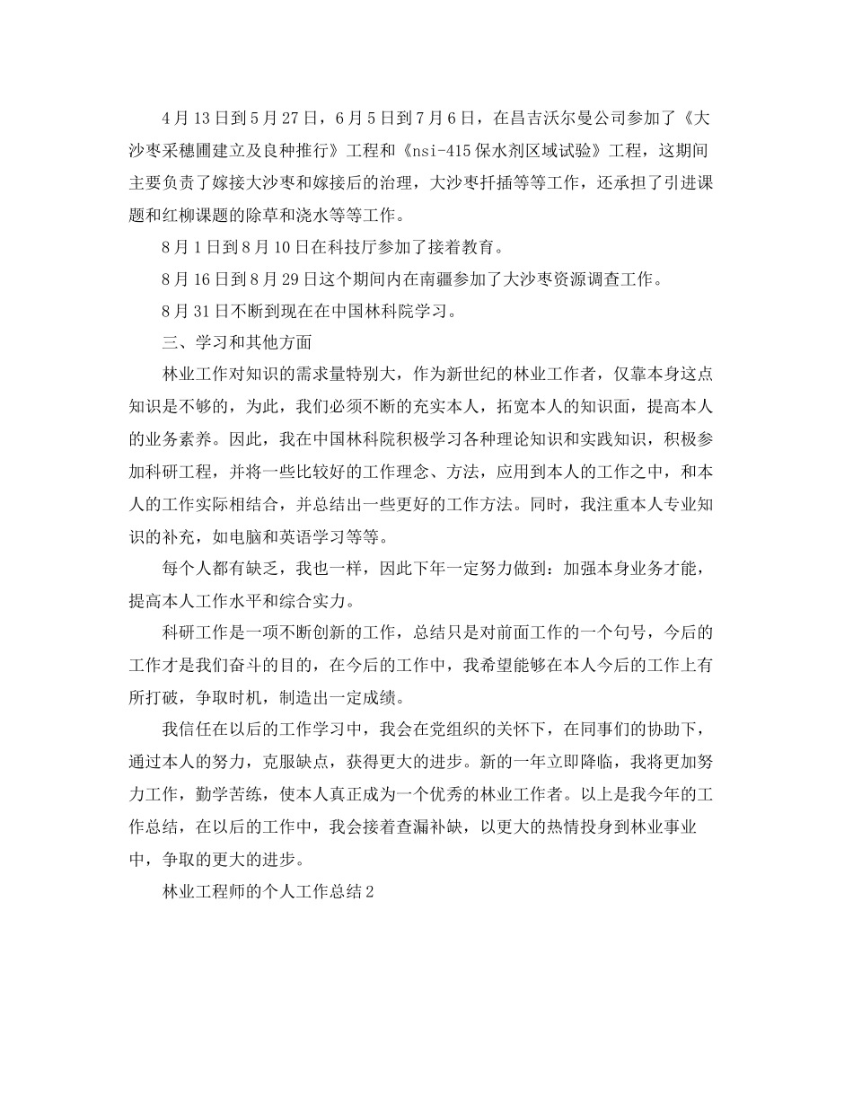 林业工程师的个人工作参考总结范文_第2页
