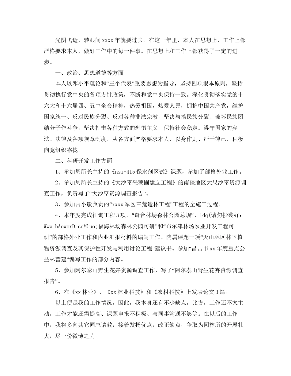 林业工程师的个人工作参考总结范文_第3页