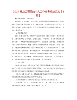 林业工程师的个人工作参考总结范文