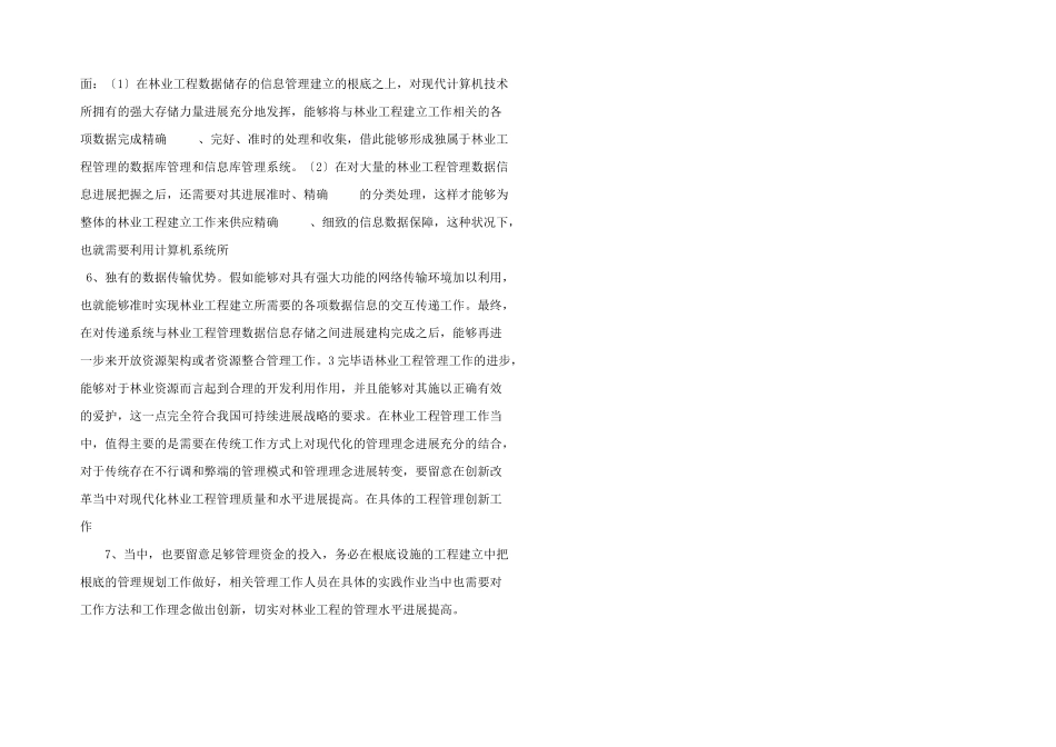 林业工程管理创新思路.doc_第2页