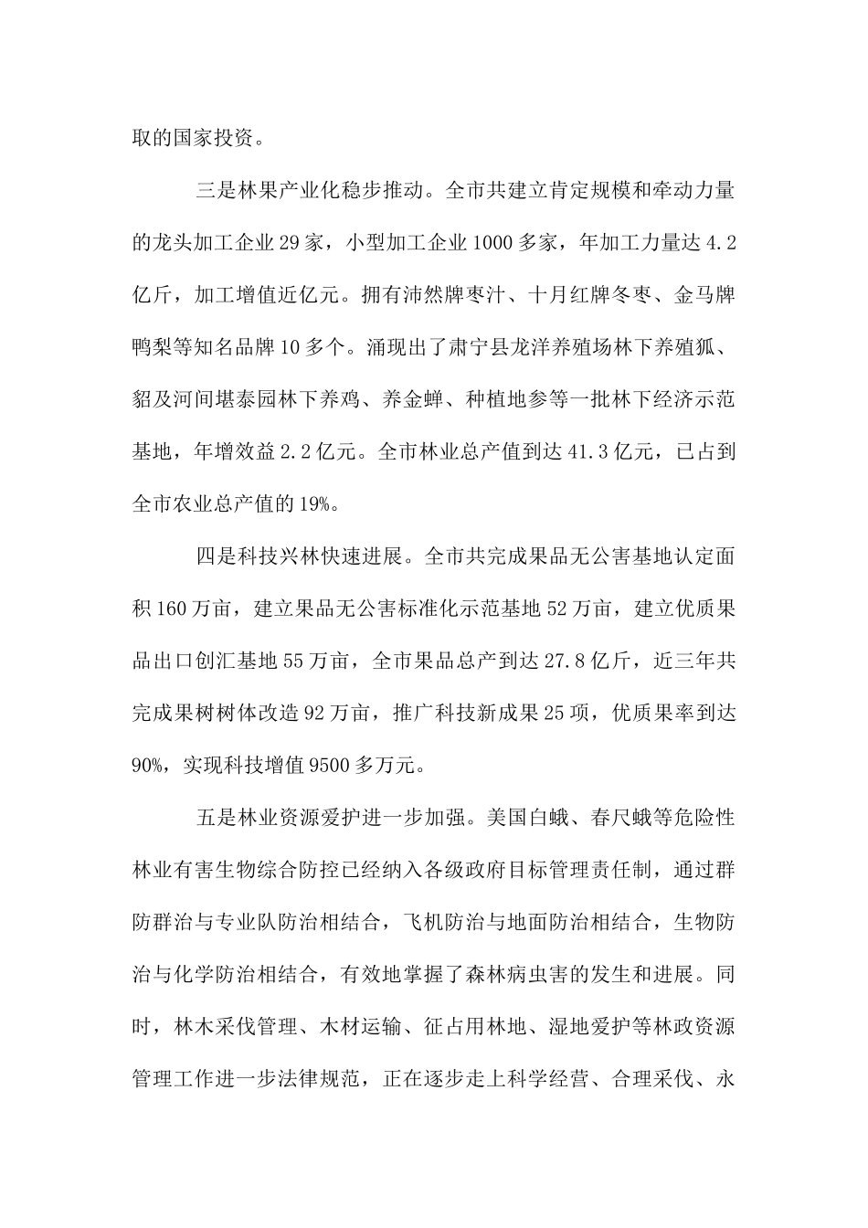 林业建设现状调研报告_第2页