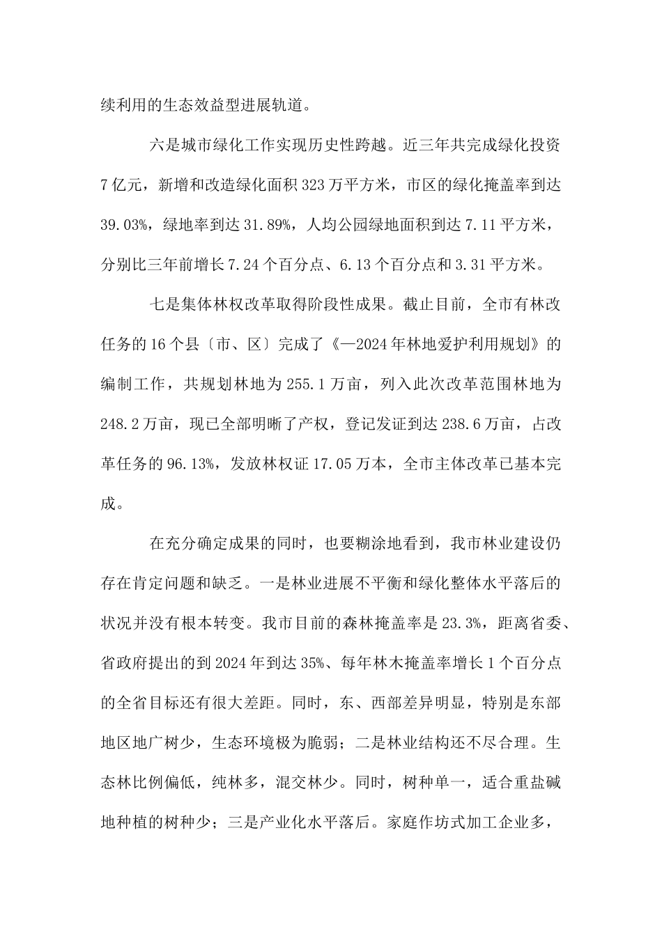 林业建设现状调研报告_第3页