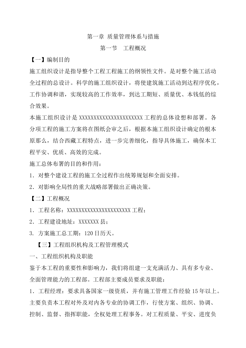 林业施工组织设计_第1页