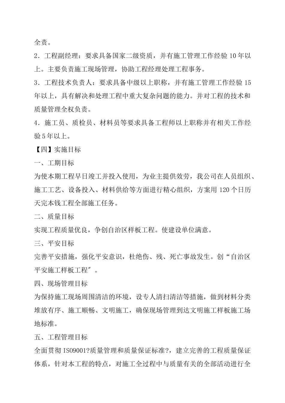 林业施工组织设计_第2页