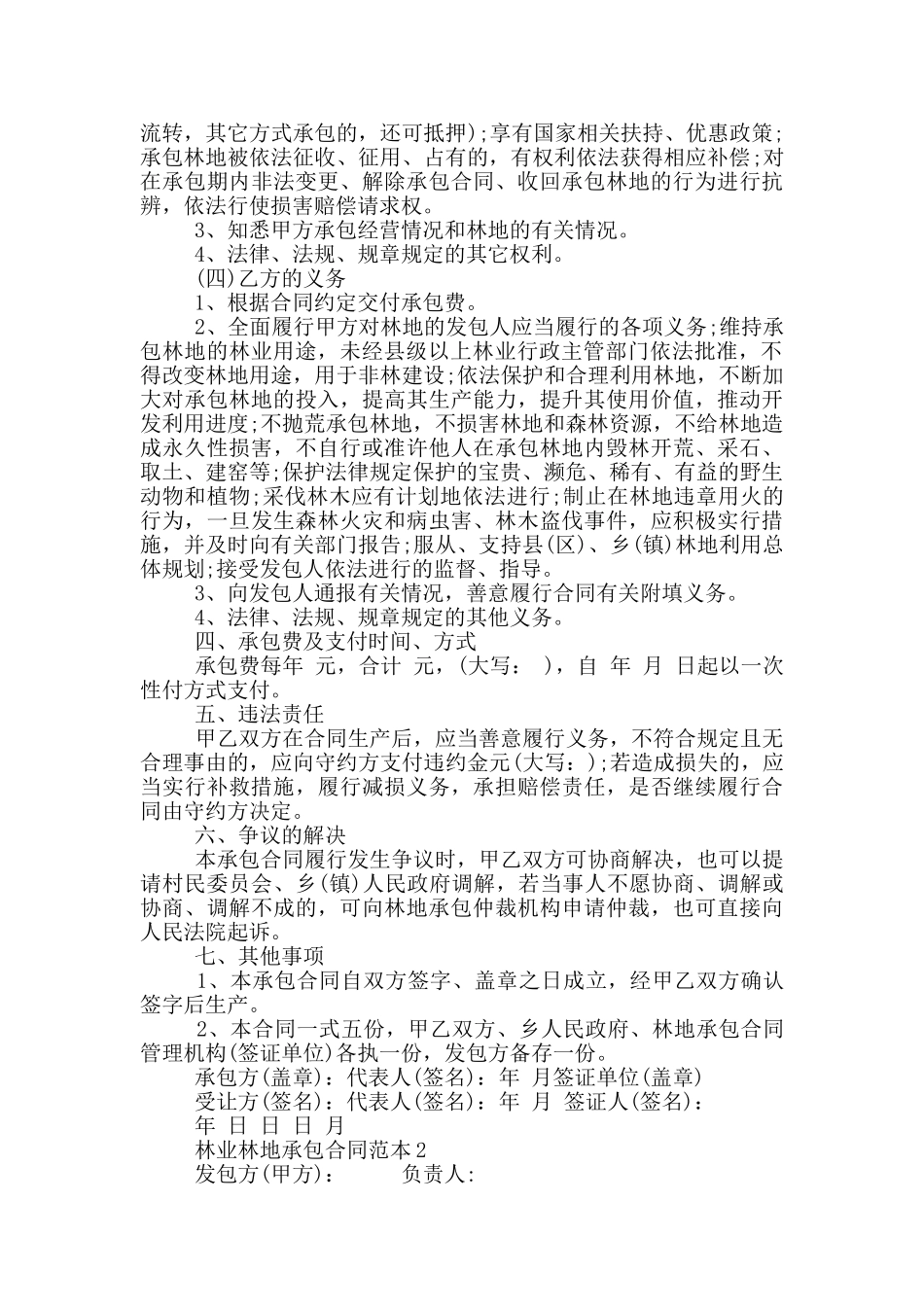 林业林地承包合同范本_第2页