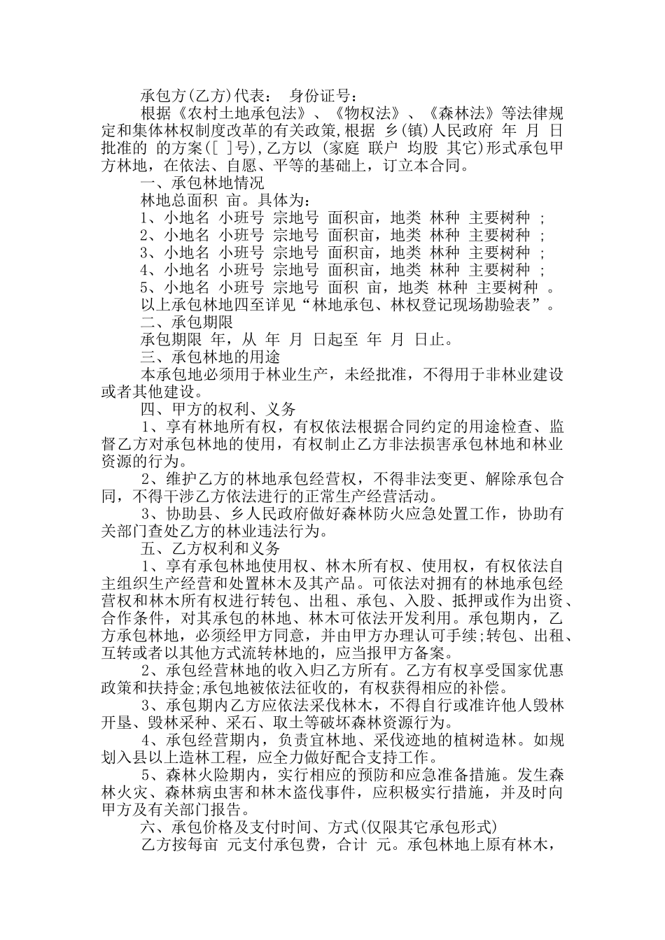 林业林地承包合同范本_第3页