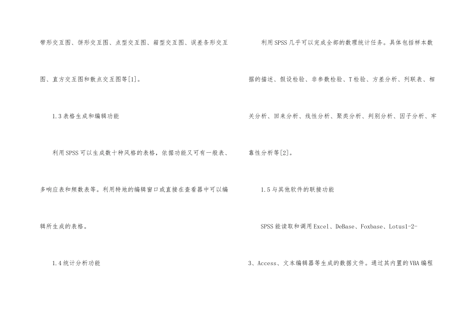 林业生产和科学研究SPSS应用_第2页