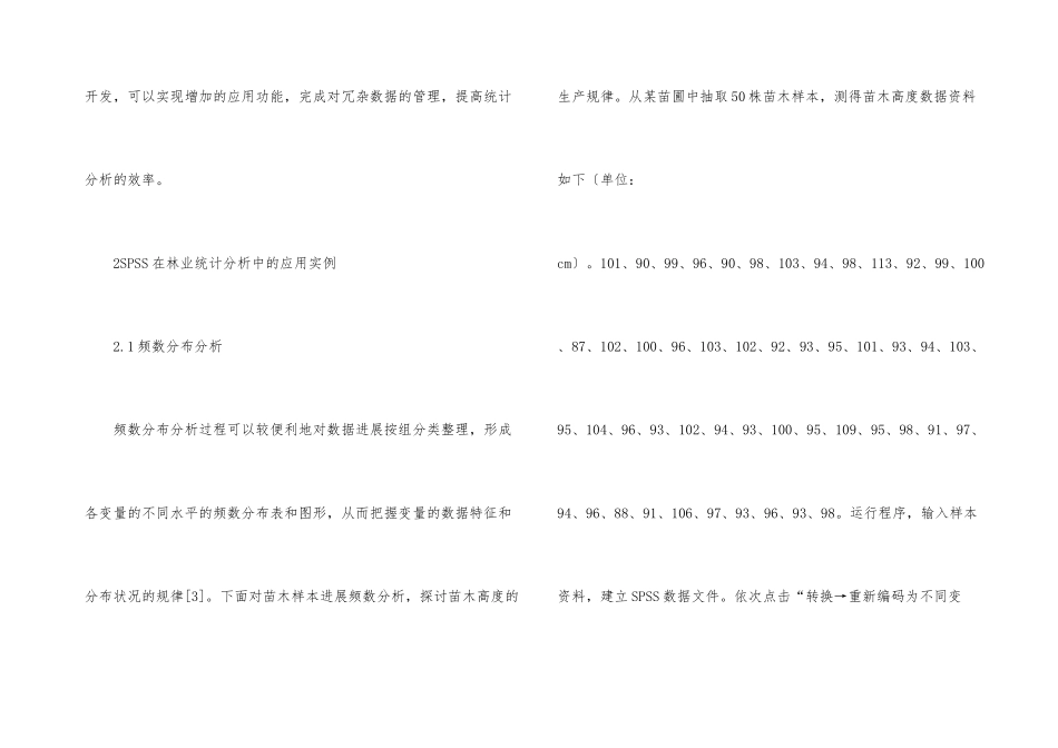 林业生产和科学研究SPSS应用_第3页