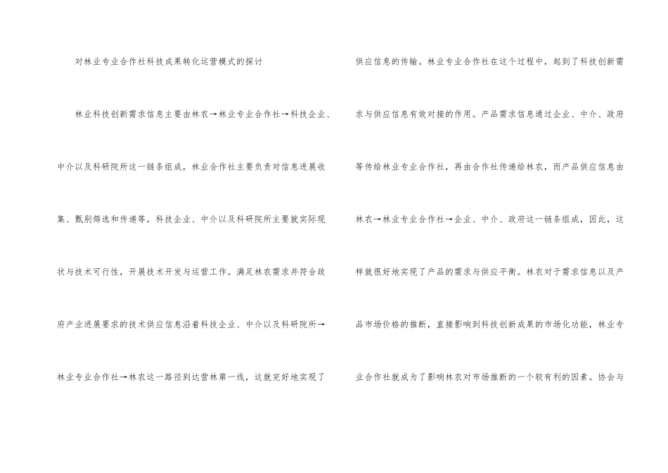 林业社科技创新及成果转化分析_第2页