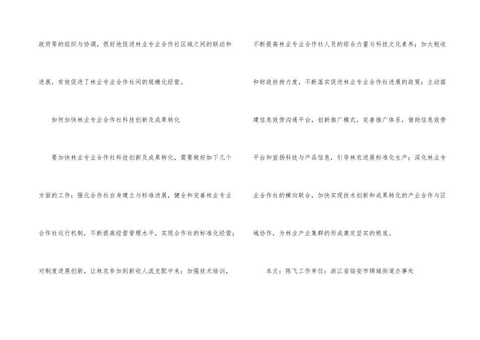 林业社科技创新及成果转化分析_第3页