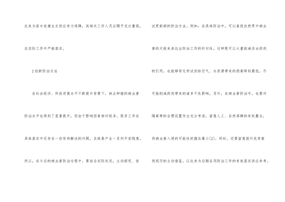 林业种植病虫害防治研究_第2页