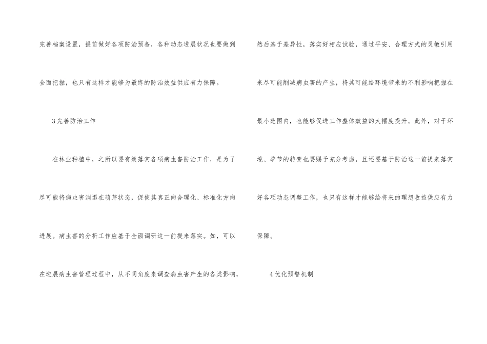林业种植病虫害防治研究_第3页