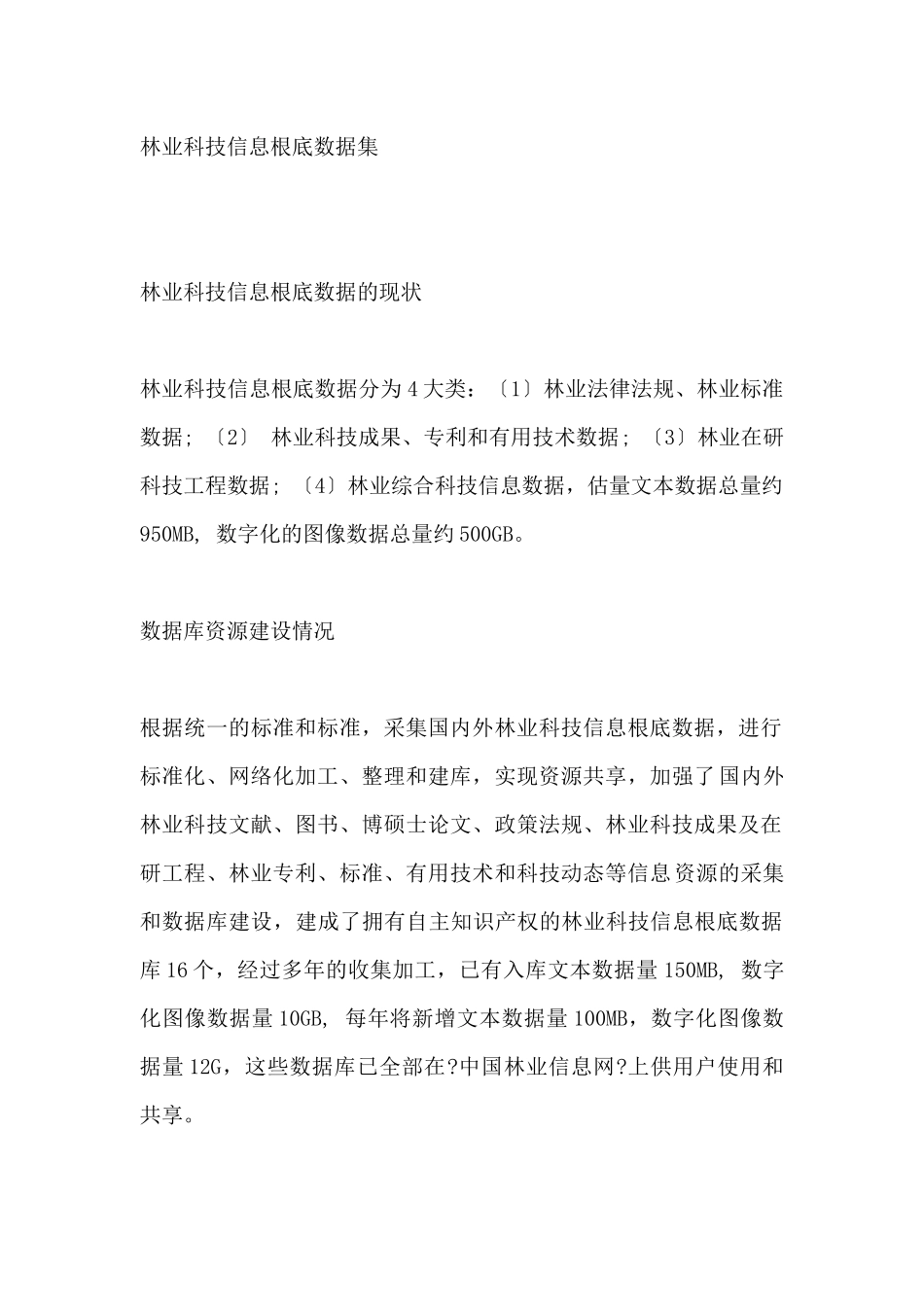 林业科技信息基础数据库管理_第1页