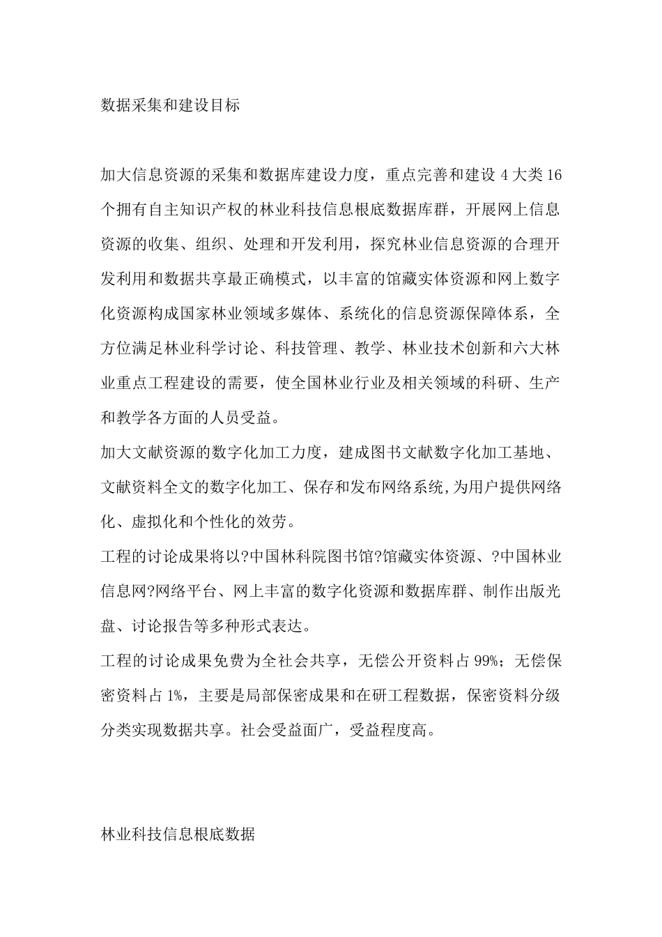 林业科技信息基础数据库管理_第2页