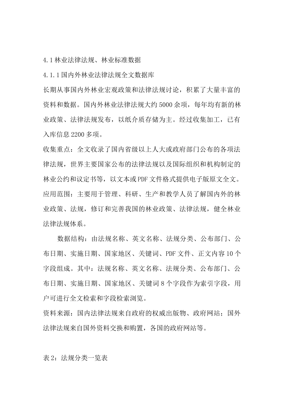 林业科技信息基础数据库管理_第3页