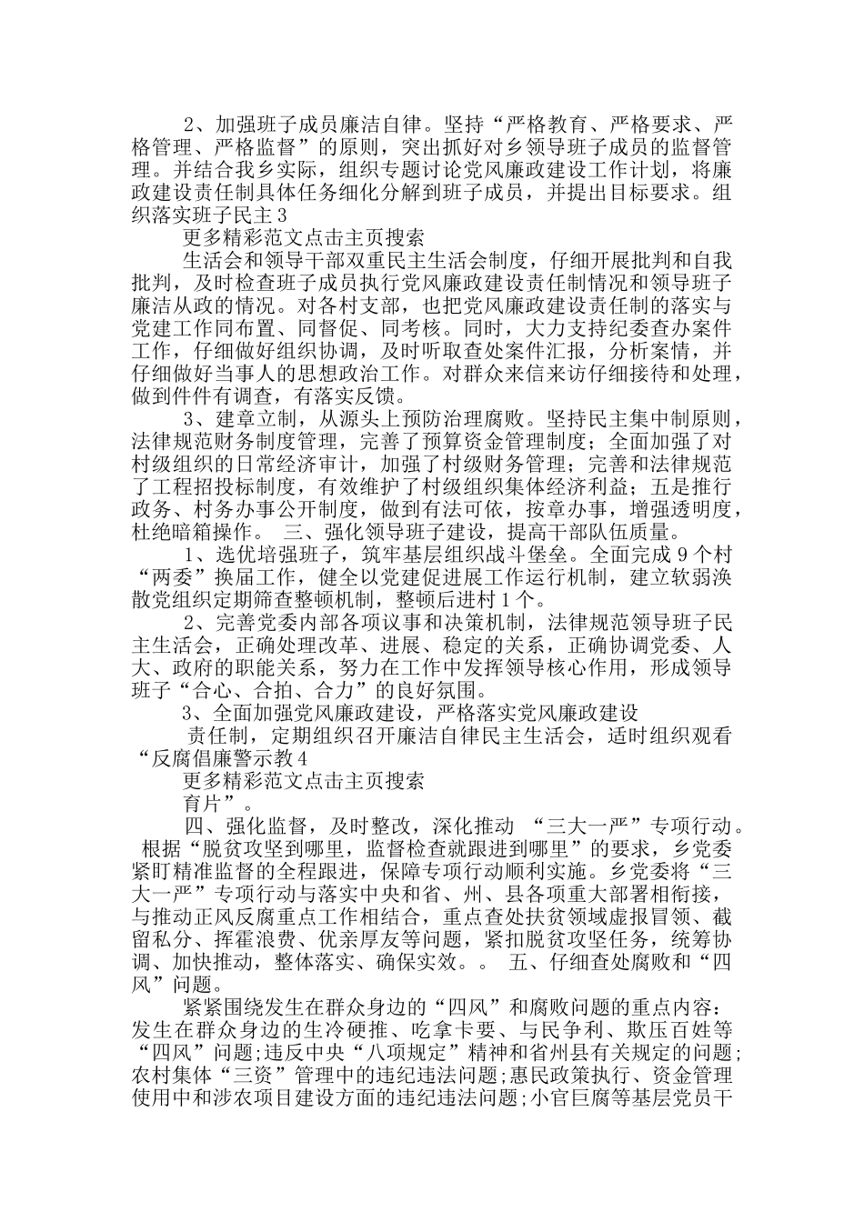 林业站党风廉政述职述廉报告_第3页