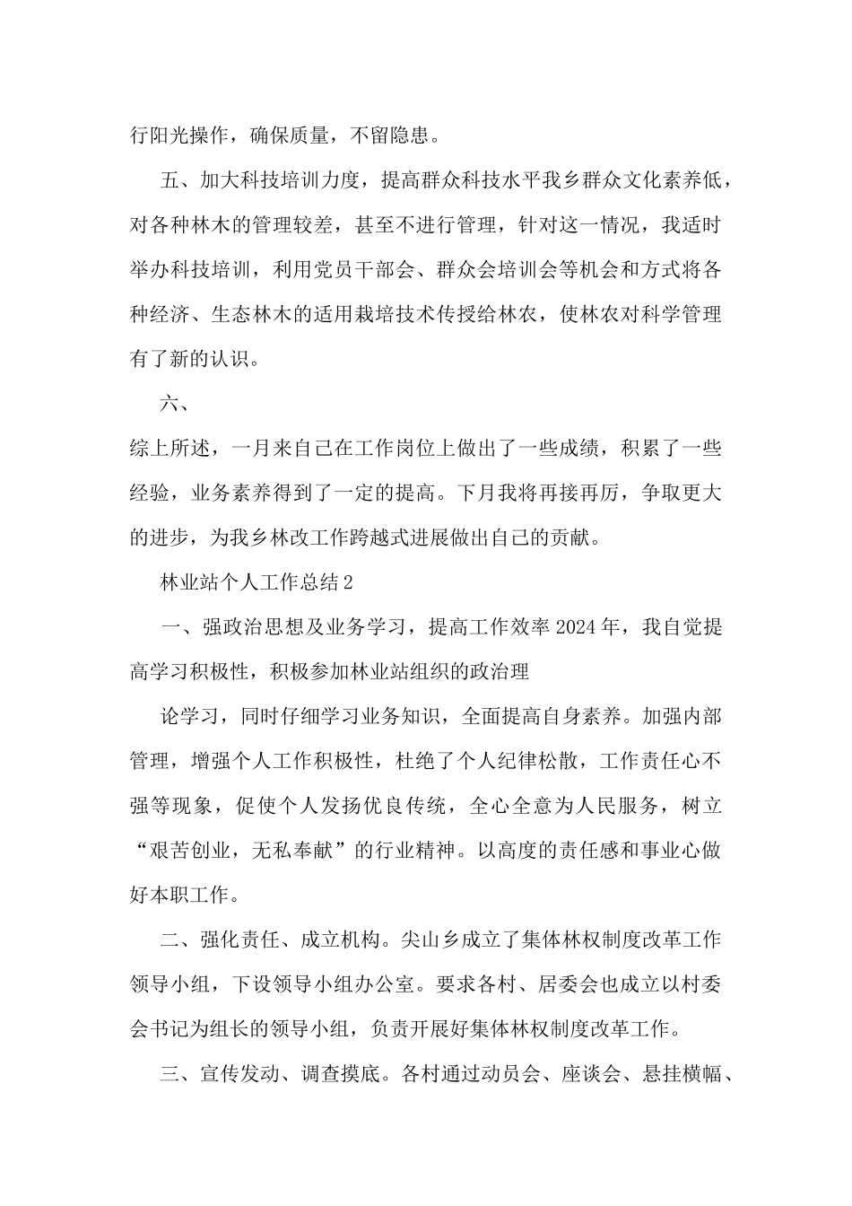 林业站个人工作总结范文_第2页