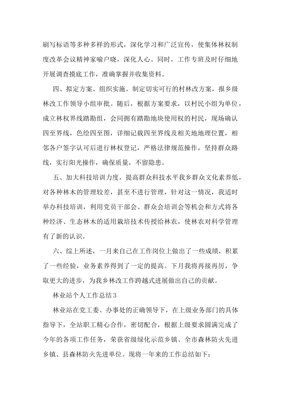 林业站个人工作总结范文_第3页